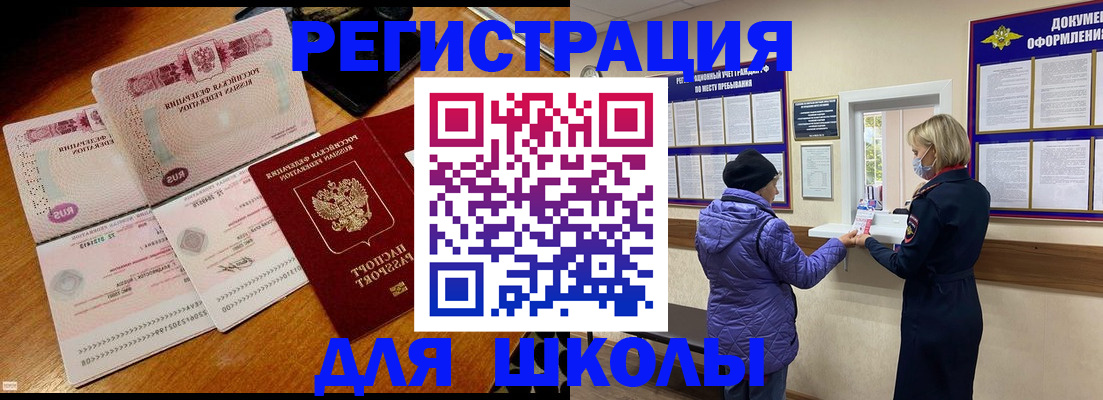 временная регистрация для всех в Белгородской области