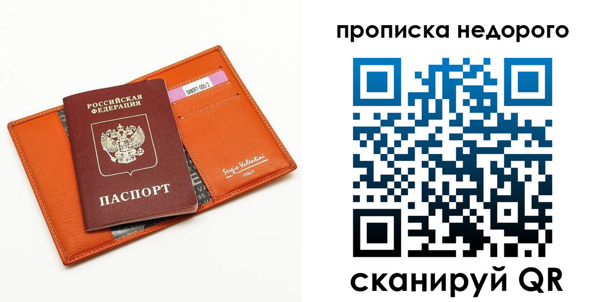 прописка от собственника в Белгородской области