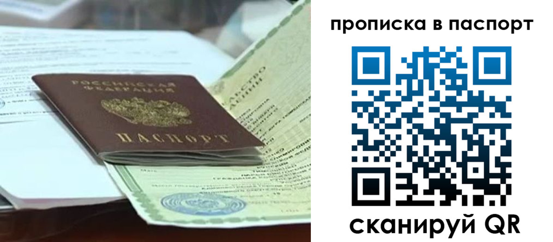 купить прописку в Белгородской области