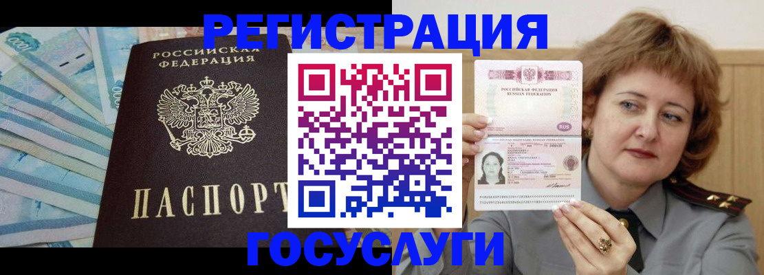 временная регистрация для всех в Белгородской области