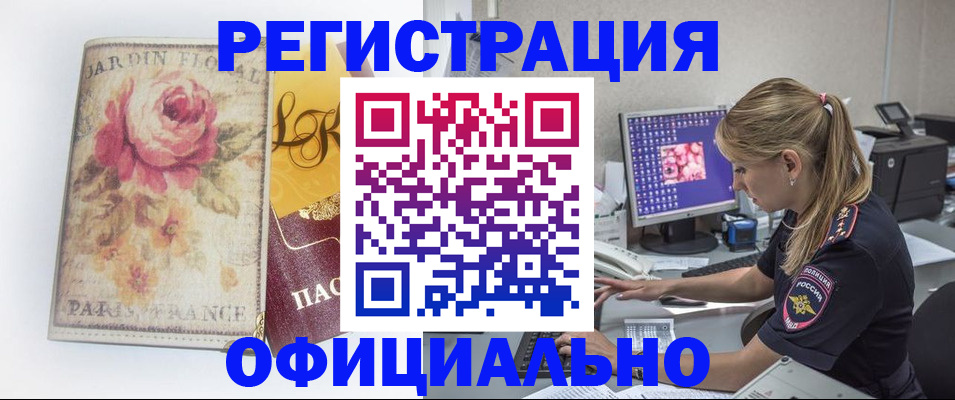временная регистрация поиск в Белгородской области