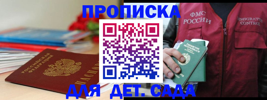 прописка для военкомата в Белгородской области
