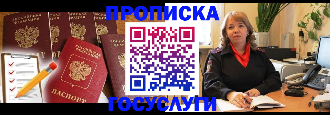прописка поиск в Белгородской области