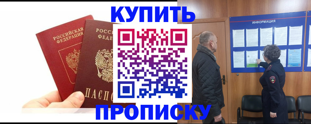 временная регистрация законно в Белгородской области
