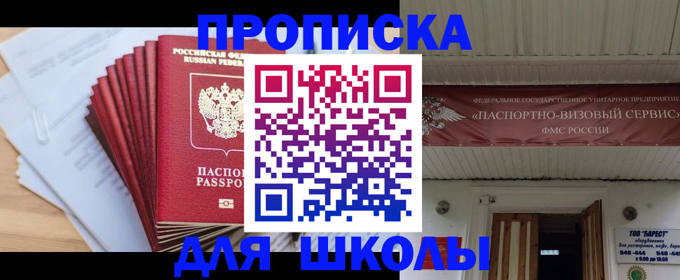 регистрация для школы в Белгородской области
