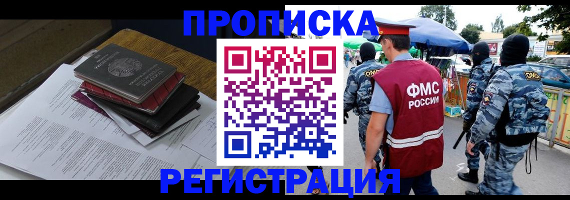 прописка регистрация в Белгородской области