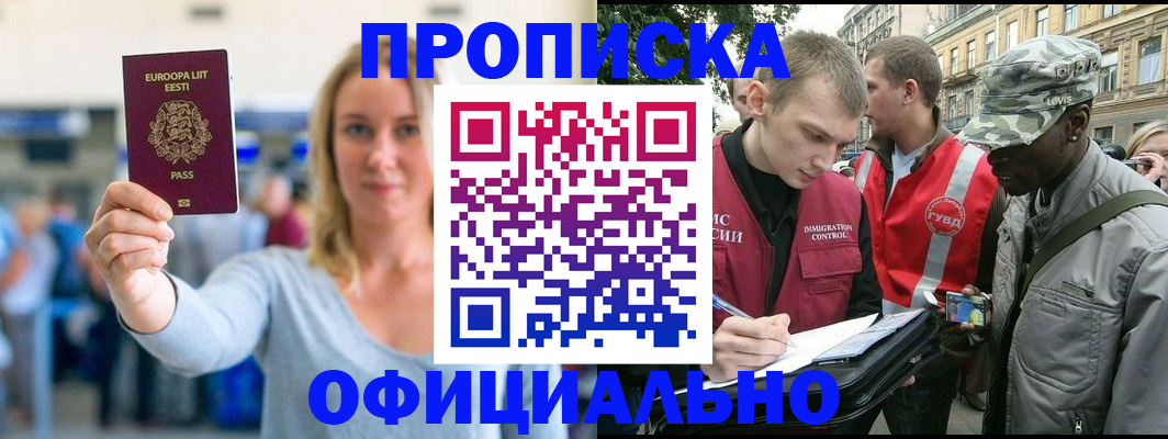 временная регистрация законно в Белгородской области