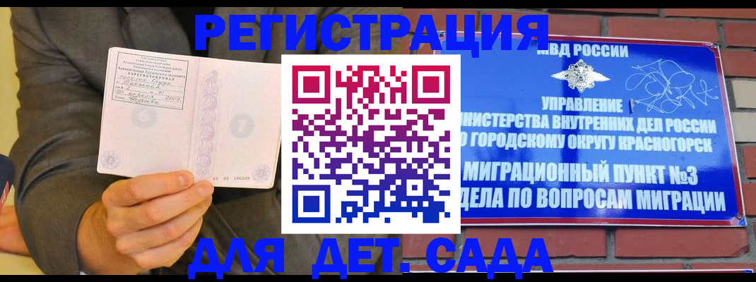 прописка для работы в Белгородской области